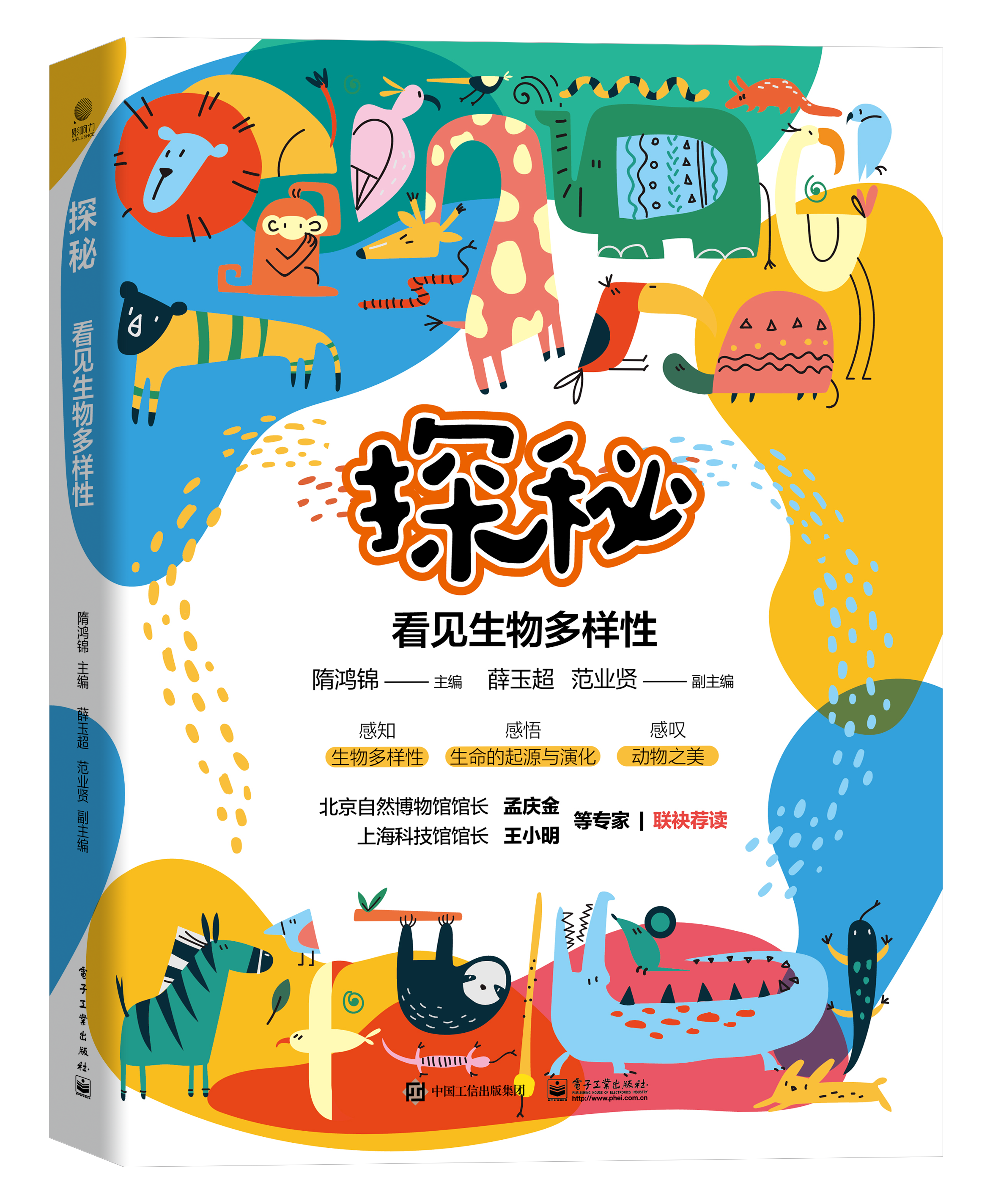 6.探秘-看見生物多樣性.png