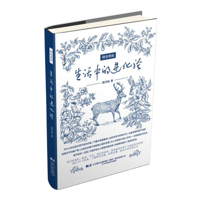 7.生活中的進化論.png