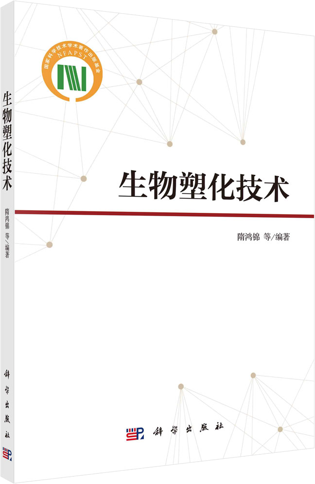 8.生物塑化技術.png